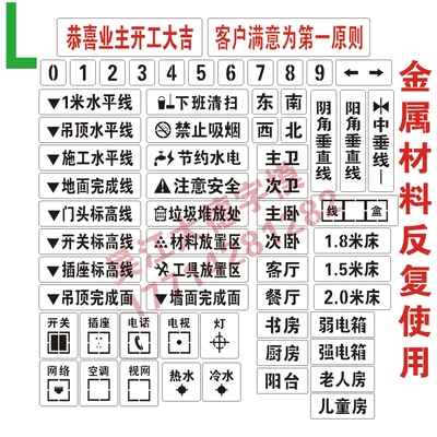 家装喷字牌装修放样模板镂空字模