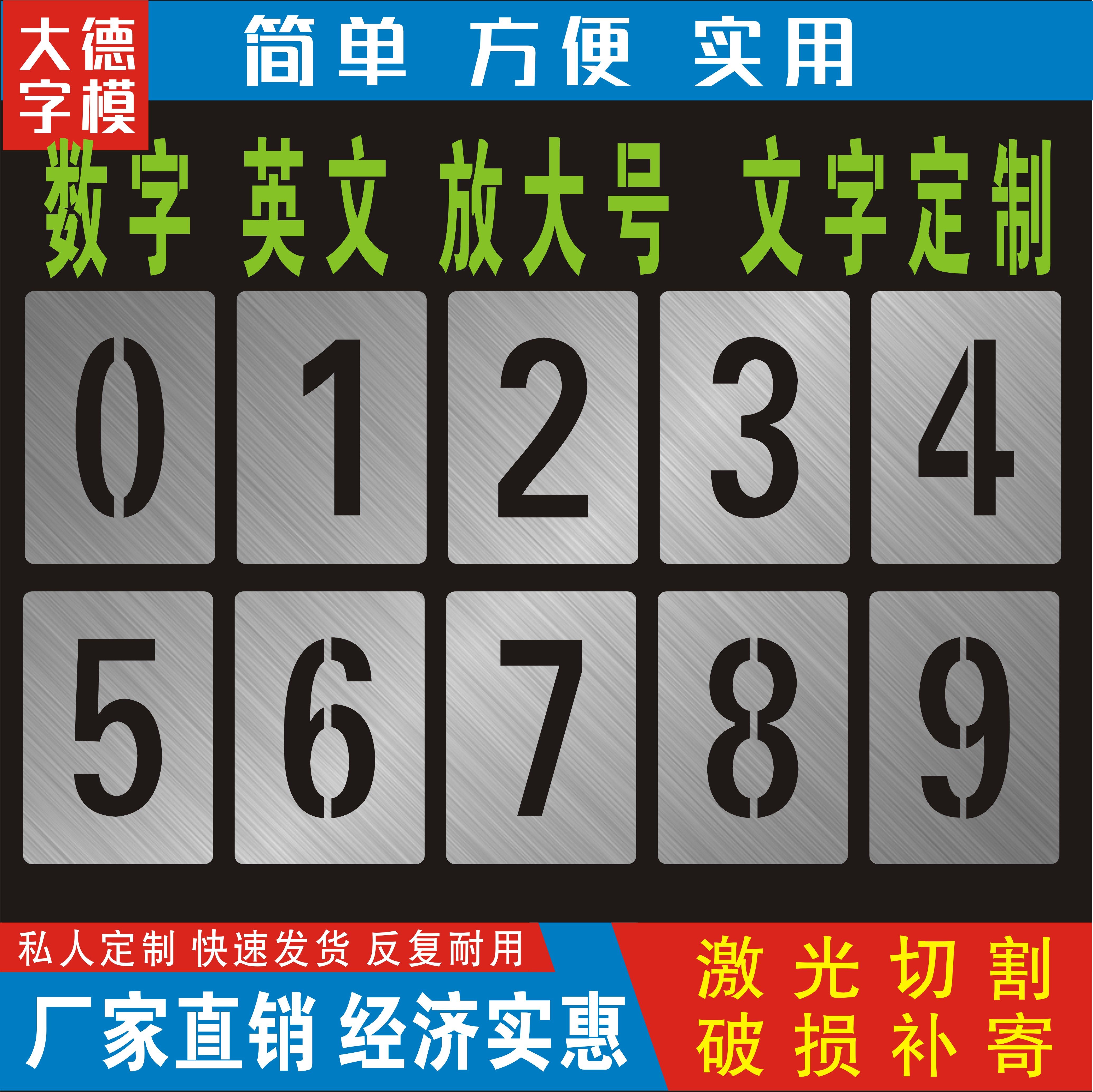 镂空数字喷漆模板铁皮字模不锈钢0-9编号牌制作空心字母模具定做
