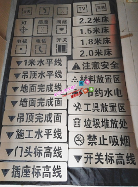 家装喷字装修放样模板3d全景工地模板施工水电定位放线镂空喷漆牌