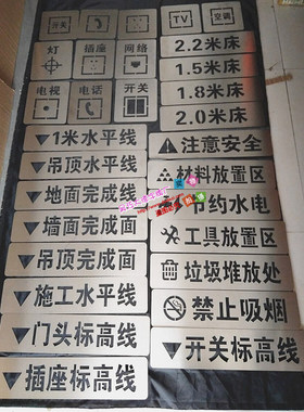 家装喷字装修放样模板3d全景工地模板施工水电定位放线镂空喷漆牌