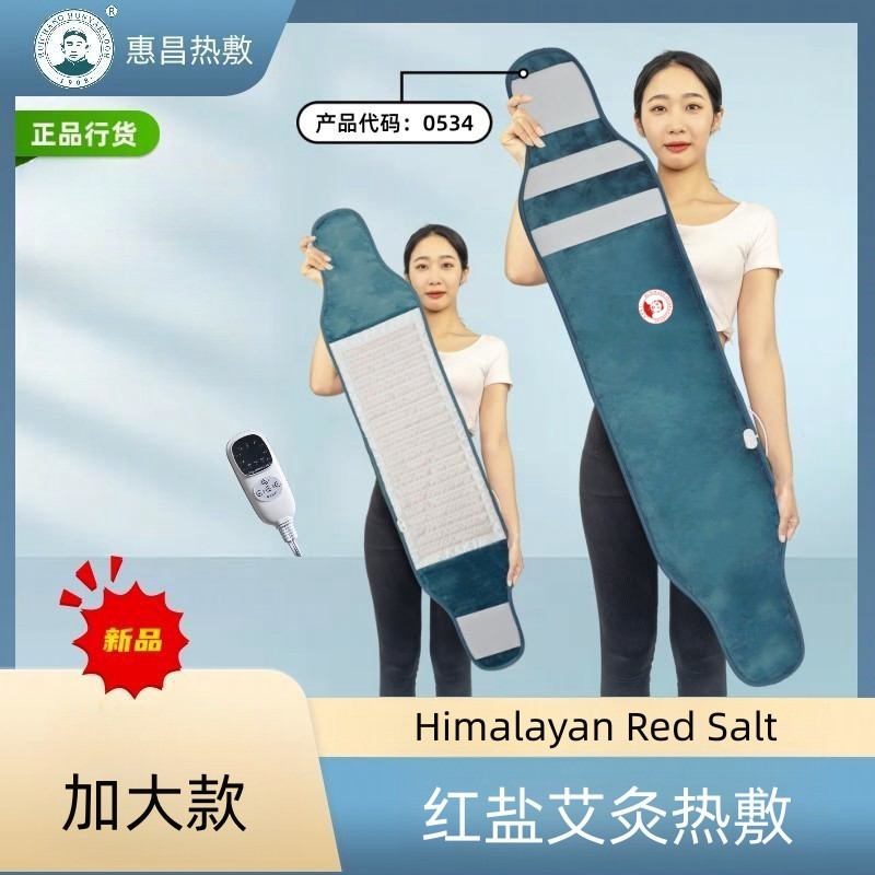 惠昌01H型红盐艾灸热敷包护腰远红外电加热肩颈椎腰背中医理疗袋