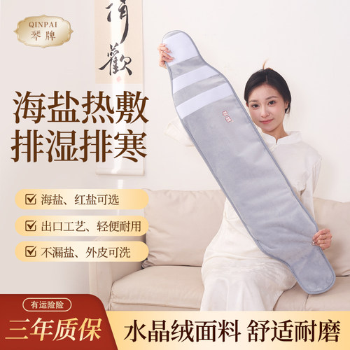 琴牌艾草海盐电热敷盐包可拆洗