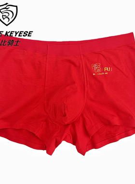 杜比骑士11959男士大红色平角内裤弹力棉质本命年结婚舒适红短裤