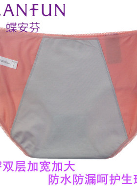 2条蝶安芬女防漏生理内裤月经期裤弹力棉中腰夜用例假安全裤13682