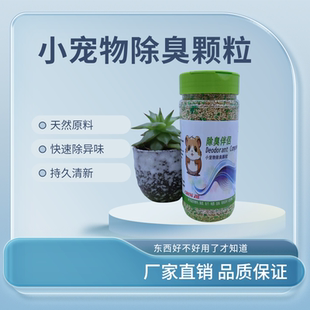 小宠物除臭颗粒仓鼠清新浴沙垫料天然无害玉米芯除异味香味多种
