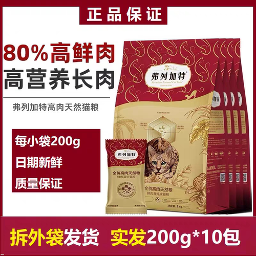 弗列加特猫粮80%鲜肉高蛋白全价幼猫成猫粮鸡肉乳鸽猫咪主粮2kg