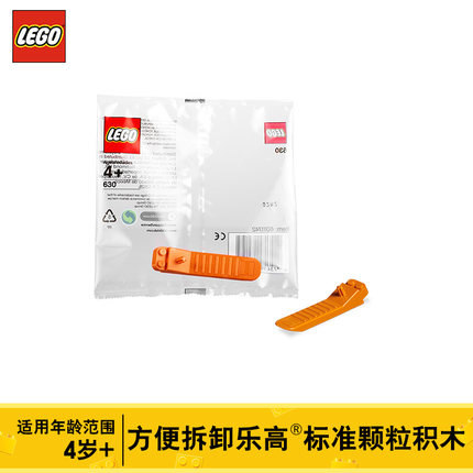 全国包邮乐高经典创意系列LEGO 小颗粒玩具专用起砖器 630 拆件器