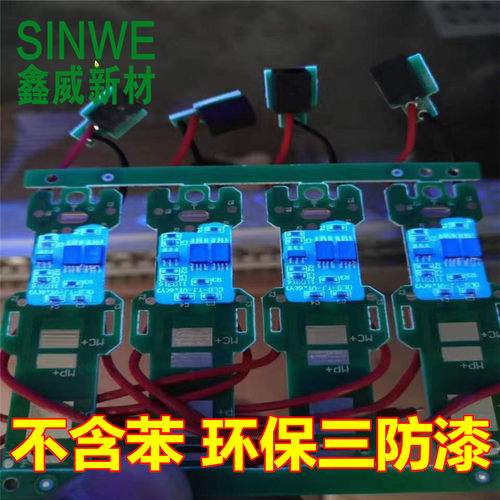 鑫威无苯三防漆线路板绝缘漆深圳