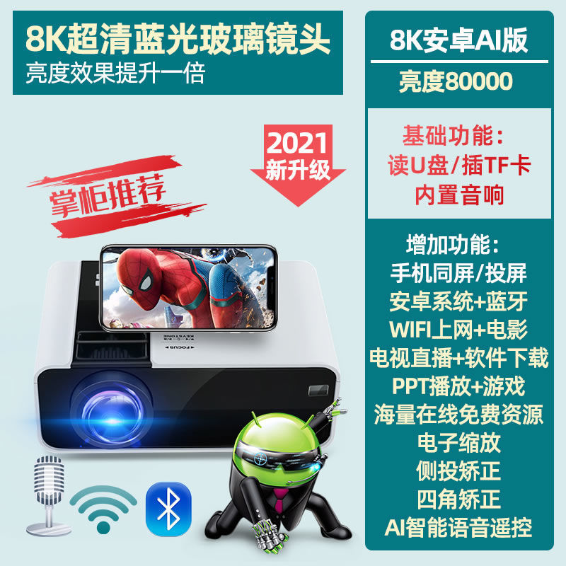 销品8K超高清1080P投影仪家用小型投墙上迷你白天手机投影机宿舍