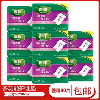 得伴多功能护理垫8包80片孕产妇