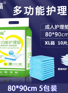 逸福成人护理垫5包50片 老人夜用多功能尿不湿铺床用一次性吸尿垫