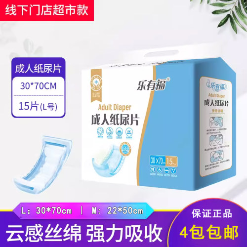 乐有福成人纸尿片30*70加宽15片