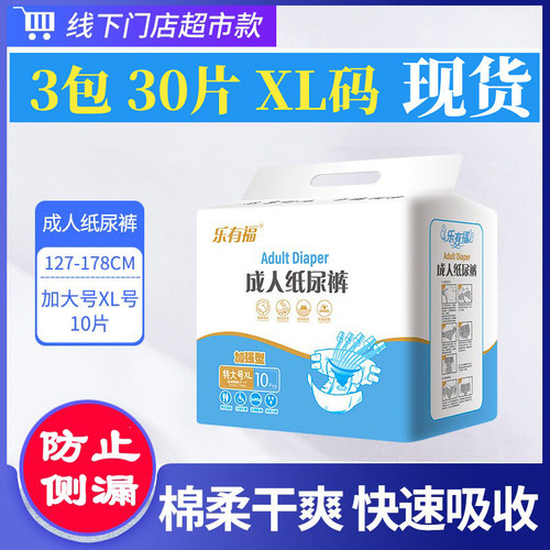 乐有福成人纸尿裤 3包30片加强型夜用尿不湿老年产妇老人线下超市