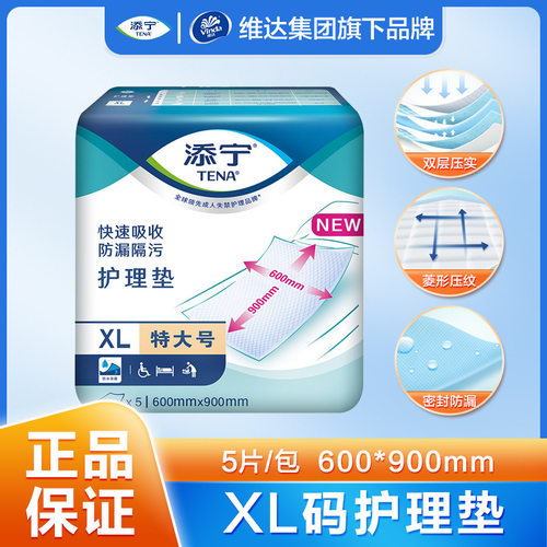 TENA/添宁成人XL护理垫60*90防漏铺床老人孕产妇老年人尿不湿80片