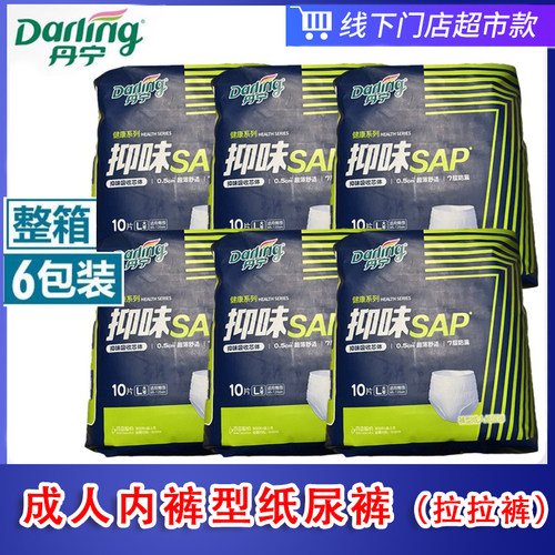 丹宁好伴成人拉拉裤抑味7层防漏