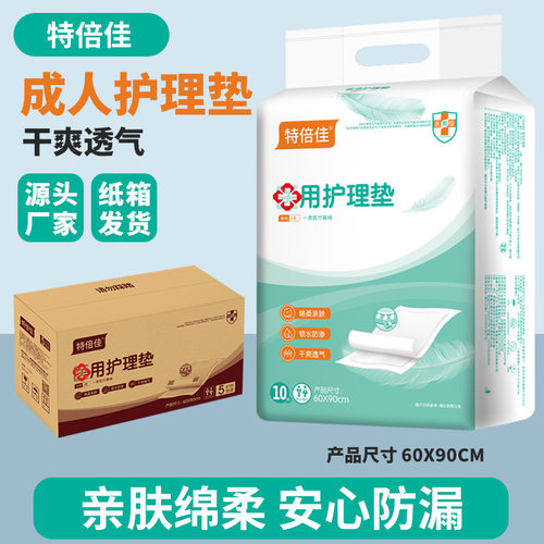 特倍佳医用护理垫药店同款隔尿垫