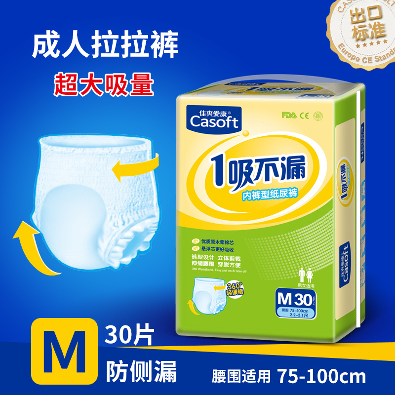 佳爽爱康成人拉拉裤内裤型纸尿裤