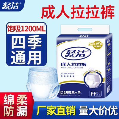 轻洁成人拉拉裤1200ml吸量内裤型
