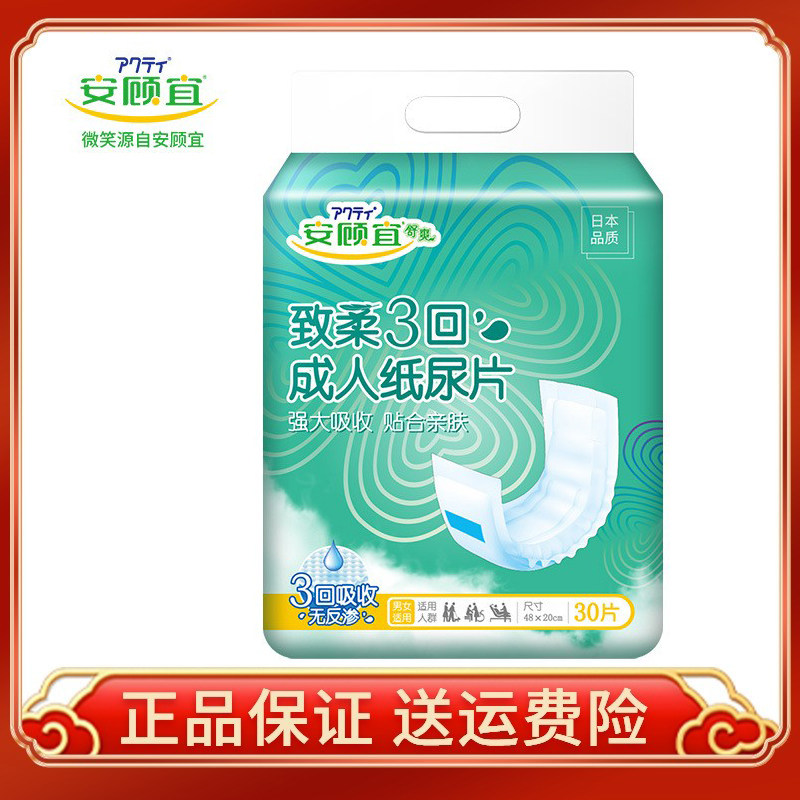 安顾宜成人纸尿片内置式尿垫老人男女通用柔软5回7回长效夜用护理,洗护清洁剂/卫生巾/纸/香薰,成年人纸尿裤,淘宝优惠券,粉丝福利购,淘宝优惠卷