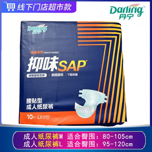 丹宁抑味SAP成人纸尿裤7层防漏