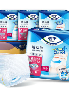 TENA/添宁成人活动裤老人拉拉裤老年内裤式纸尿裤贴身舒适4包整箱
