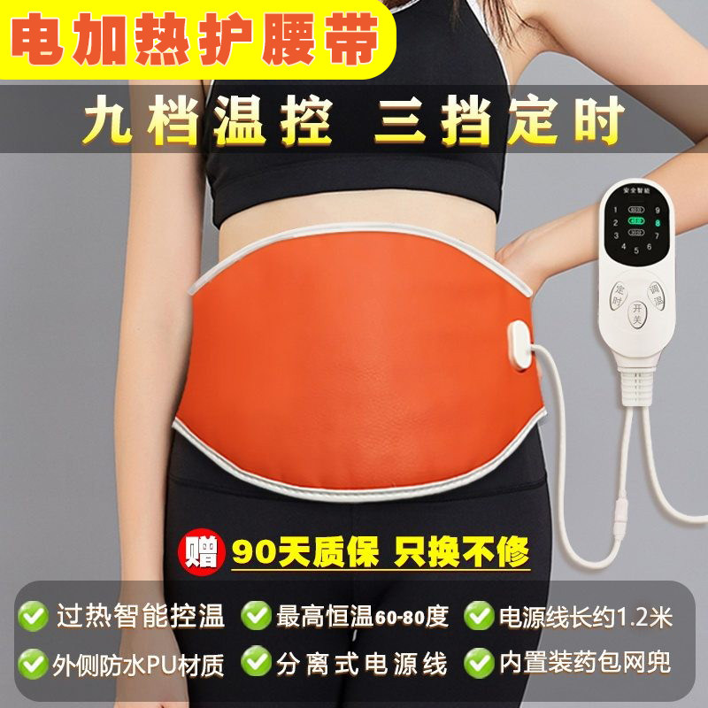 电加热腰带暖宫腰带瘦瘦包热敷腰带加热护腰暖腰带姨妈