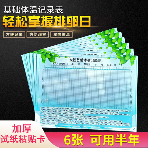 加厚排卵试纸记录体温记录卡备孕
