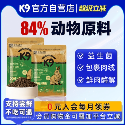 兔肉益生菌猫粮体验装500g
