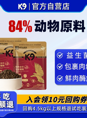 K9猫粮幼猫成猫试吃装5斤10斤实惠装黑金益生菌全价猫粮官方正品