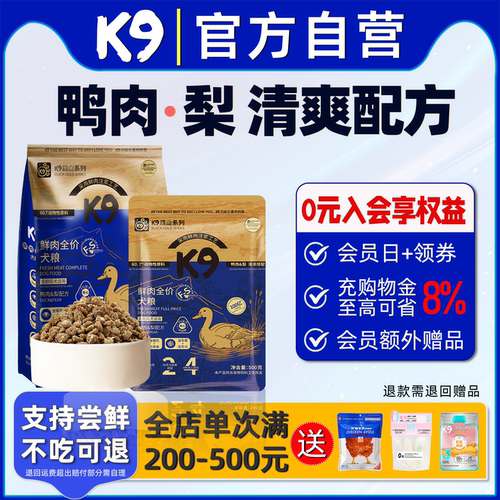 K9鲜肉益生菌狗粮试吃装