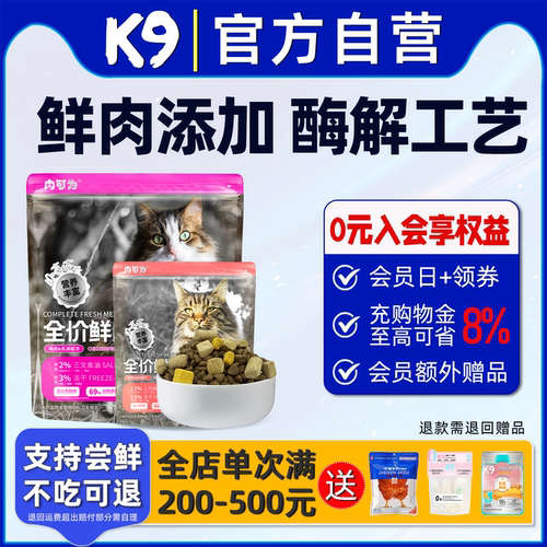 K9鲜肉冻干猫粮试吃装