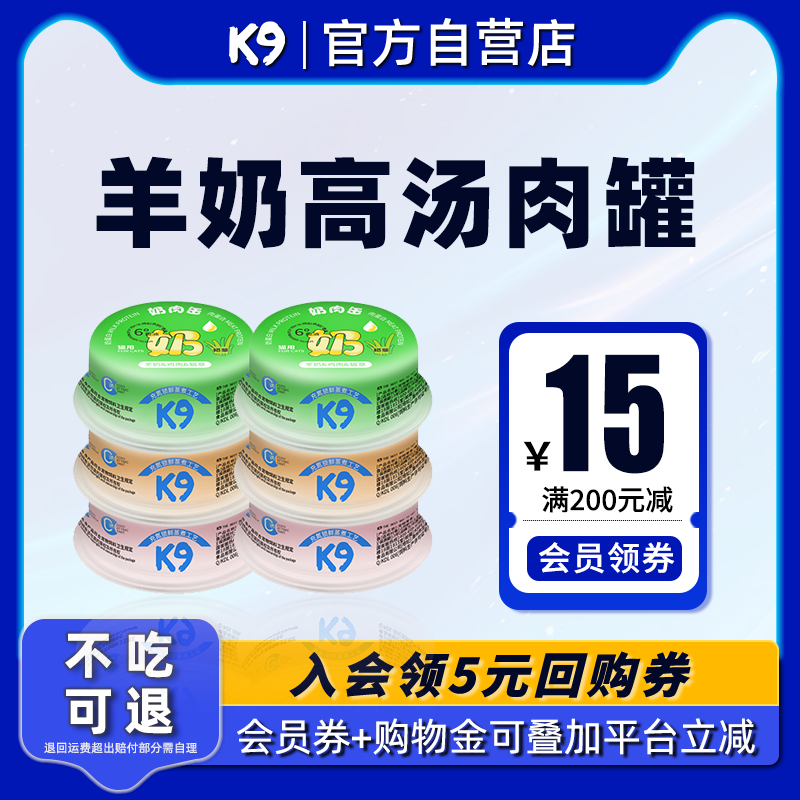 K9猫零食罐猫零食罐头营养补水