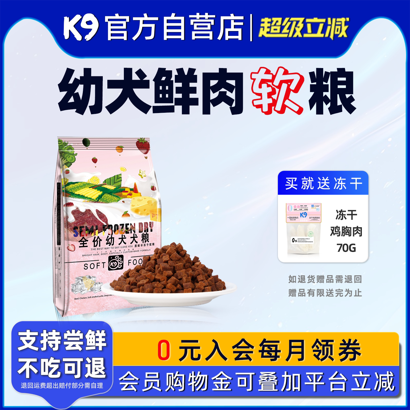 K9狗粮幼犬老年犬半冻干软粮官方正品