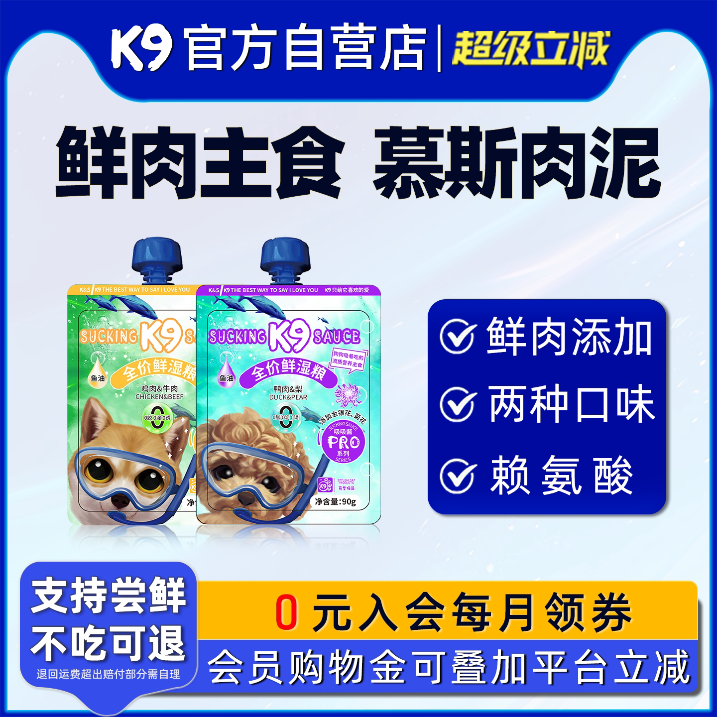 K9吸吸酱小狗幼犬全价主食90g/包