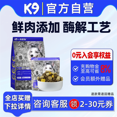 K9肉可为狗粮全价鲜肉益生菌