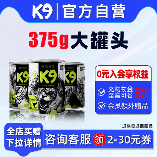 K9狗罐头375g大罐肉零食