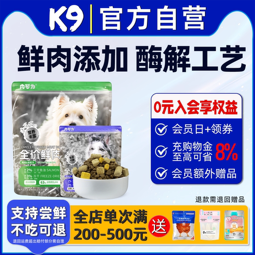 900克全价鲜肉狗粮试吃