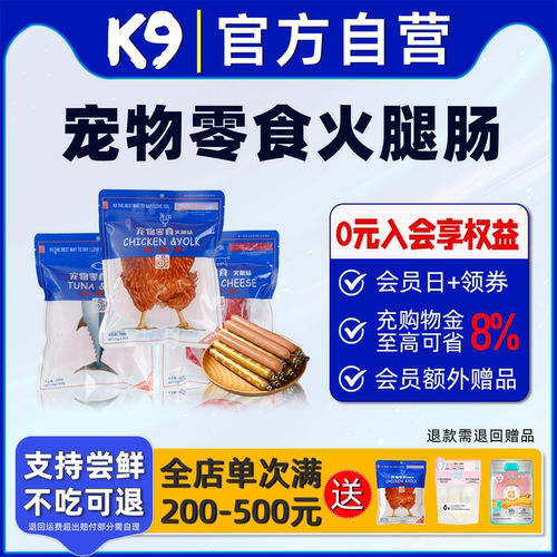 K9狗狗零食牛肉火腿肠