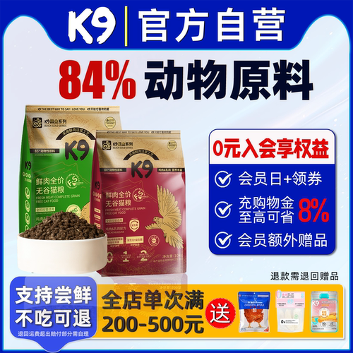 K9猫粮黑金鲜肉试吃装