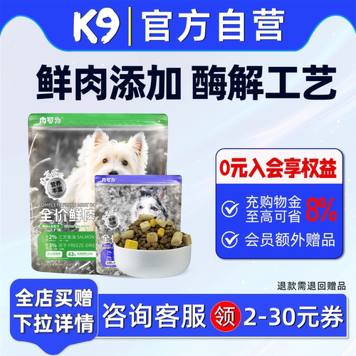 900克全价鲜肉狗粮试吃