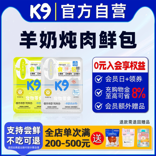 K9狗狗羊奶肉妙鲜湿粮零食餐包