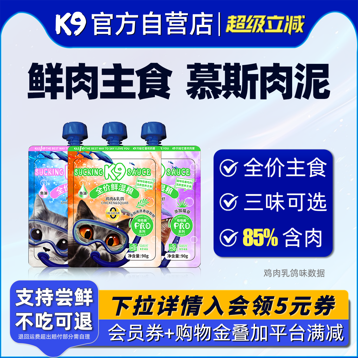 K9吸吸主食猫条湿粮90g