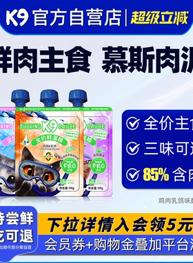 K9吸吸酱猫条全价主食90g湿粮