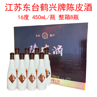 T8整箱8瓶16度品鑒家鄉(xiāng)特產(chǎn)江蘇鹽城東臺(tái)特色產(chǎn)品 東臺(tái)陳皮酒經(jīng)典