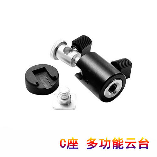 C座 C型灯座 多功能小云台 小口云台 闪光灯座支架 三脚架接口