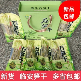 2025年新货杭州临安天目野生石笋干3斤礼盒装农家特产干货嫩笋尖