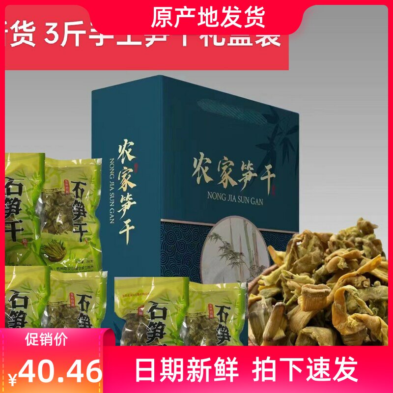 新货农家野笋干干货嫩尖临安特产炭烘竹笋干扁尖笋春笋尖石笋