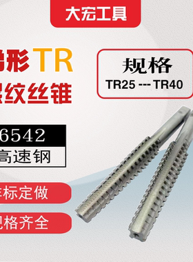 T型梯形TR螺纹丝锥丝攻T25t26t27t28t30t32t34t36t38t40*3*4*5*6