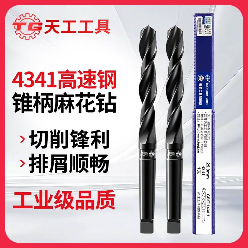 天工4341锥柄麻花钻锥柄钻图片
