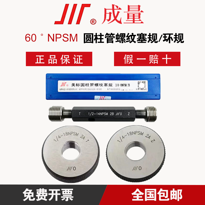 正品成量 60度NPSM 圆柱管螺纹 塞规/环规 NPSM1/6至NPSM8寸